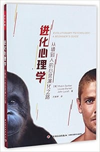 进化心理学