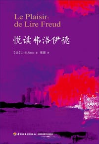 悦读弗洛伊德