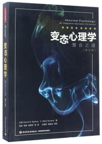 万千心理：变态心理学（第七版） - (美)戴维·H.巴洛//V.马克·杜兰德|