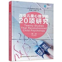 改变儿童心理学的20项研究 - Wallace E Dixon