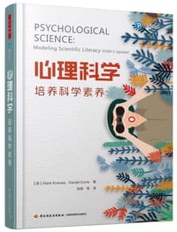 心理科学（万千心理）