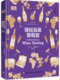 轻松品鉴葡萄酒 - [英] 大卫.威廉姆斯