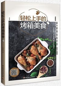 书籍 轻松上手的烤箱美食的封面