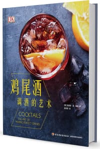 鸡尾酒(调酒的艺术)(精) - (德)克劳斯·圣·莱纳
