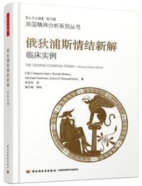 俄狄浦斯情结新解