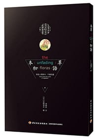 书籍 本草物语的封面