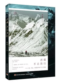 西藏不止旅行--行走修心和最好的那个自己相遇 - 周硚