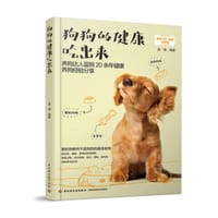 狗狗的健康吃出来 - 蓝炯