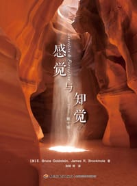 感觉与知觉（第十版）
