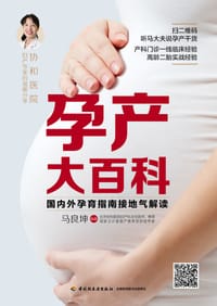 书籍 孕产大百科的封面