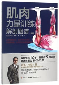 肌肉力量训练解剖图谱--新版