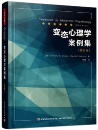变态心理学案例集 - [美] 蒂莫西·A. 布朗（Timothy A. Brown）