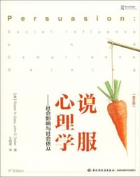 说服心理学（第5版）