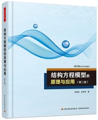 结构方程模型的原理与应用（第二版）