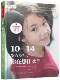10—14岁青少年，你在想什么？