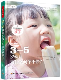 3—5岁幼儿为什么问个不停？
