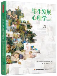 毕生发展心理学（原著第9版）