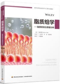 脂质组学 - [美] Xianlin Han