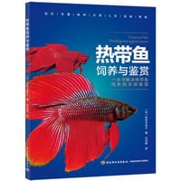 热带鱼饲养与鉴赏 - 无名图书