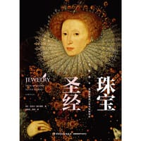 珠宝圣经 - [英] 克莱尔·菲利普斯