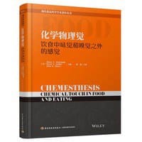 化学物理觉