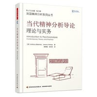 当代精神分析导论