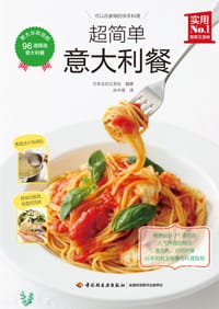 超简单意大利餐