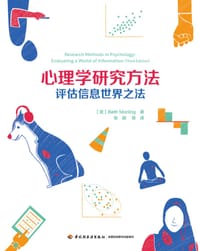 心理学研究方法 - 贝丝·莫林（Beth Morling）