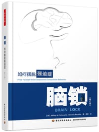 脑锁（修订版）