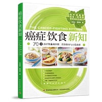 癌症饮食新知