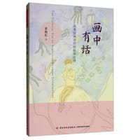 画中有话 - 黄晓红