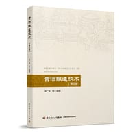 黄酒酿造技术（第三版） - 谢广发 等编著