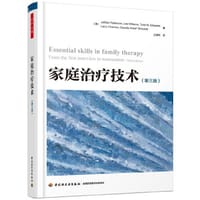 家庭治疗技术（第三版） - （美）JoEllen Patterson