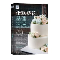书籍 王森教育：蛋糕裱花基础（第三版）（上册）的封面