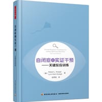 自闭症的实证干预
