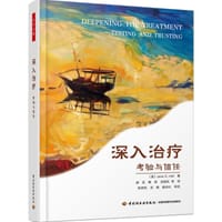 深入治疗 - （美）Jane S. Hall
