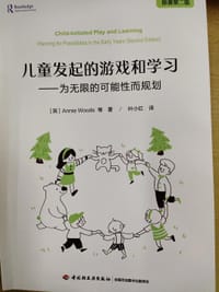 万千教育学前·儿童发起的游戏和学习：为无限的可能性而规划（全彩）