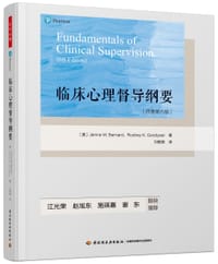 临床心理督导纲要（原著第六版）
