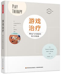 游戏治疗