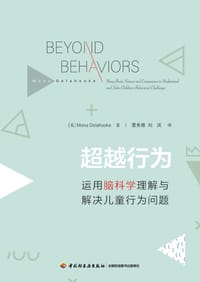超越行为（万千心理）