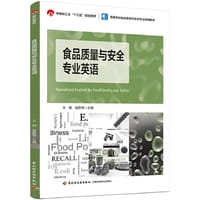 书籍 食品质量与安全专业英语的封面