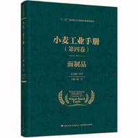 小麦工业手册（第四卷）：面制品（“十三五”国家重点出版物出版规划项目）