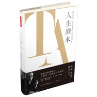 人生脚本（万千心理） - （美）艾瑞克·伯恩（Eric Berne）