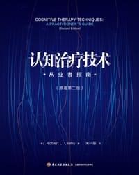 认知治疗技术（原著第二版）（万千心理）