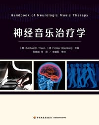 神经音乐治疗学（万千心理）