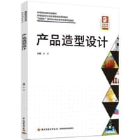 产品造型设计（高等院校艺术设计专业精品系列教材、“互联网+”新形态立体化教学资源特色教材