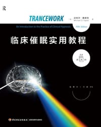 临床催眠实用教程（原著第五版）（万千心理）