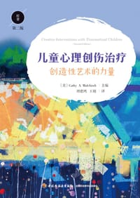 万千心理：儿童心理创伤治疗（原著第二版） - [美] Cathy A. Malchiodi
