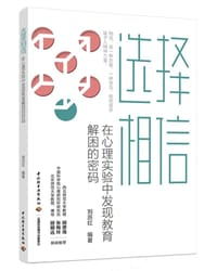 选择相信 - 刘历红