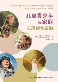 儿童青少年及家庭心理创伤咨询